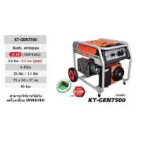 ราคา Kanto เครื่องสำรองไฟ เครื่องปั่นไฟเบนซิน 4 จังหวะ แบบสตาร์ทด้วยกุญแจ รุ่น KT-GEN7500 รุ่นนี้ใช้กับเครื่องเชื่อม Inverter (6908247659)
