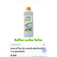 ราคา ✅ช็อปไทย✅ น้ำยาล้างจาน แอมเวย์ โฮม ดิช ดรอปส์ ผลิตภัณฑ์ล้างจาน สูตรเข้มข้น (พร้อมส่ง)** (24465313695)