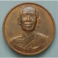 ราคา เหรียญ หลวงพ่อโอภาสี วัดโอภาสี บางมด กทม. เนื้อทองแดง ขนาด 2.8 ซม. (21916772736)