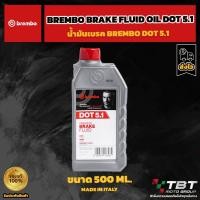 ราคา น้ำมันเบรค Brembo Dot 5.1 ขนาด : 500ml (22450393483)