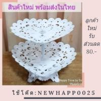 ราคา ⭐สินค้าพร้อมส่ง⭐ชั้นวางเค้กเบเกอร์รี่ ทรงหัวใจ มีฐานรอง (2412209304)