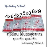 ราคา ถุงร้อนPP ถุงใส่แกง ถุงร้อนใส จากโรงงานล็อตใหม่ "ใส" ❗️❗️สินค้าราคาพิเศษ❗️❗️ (24840547927)