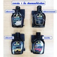 ราคา น้ำยาเคลือบเงารถ Wax DE น้ำยาขัดเงา น้ำยาขัดเบาะ น้ำยาเคลือบเงา น้ำยาเช็ดรถ น้ำยาขัดรถ น้ำยาเคลือบรถ ขัด เคลือบ PWR (14247021031)
