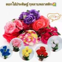 ราคา ดอกกุหลาบ ดอกไม้พลาสติก ดอกไม้ประดิษฐ์ ดอกไม้ปลอม(1ช่อ) (20735340524)