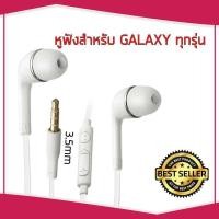 ราคา หูฟัง สำหรับSamsung Galaxy Headphone Earphone Headset Volume Control Mic Earphone for Samsung Galaxy S4 (6561272350)