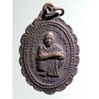 ราคา Antig pra Fast 177 เหรียญหลวงพ่อคูณ วัดบ้านไร่ รุ่นกูรักมึง สร้างปี 2537 กรมการปกครอง กระทรวงมหาดไทย จัดสร้าง (23175959121)