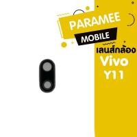 ราคา เลนส์กล้อง Vivo Y11 เลนส์กล้อง Vivo y11 Lens y11 เลนส์กระจกครอบกล้อง อะไหล่โทรศัพท์มือถือ (19968912927)