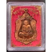 ราคา เหรียญเสมามหาสมปรารถนา 2 หลวงปู่หมุน ฐิตสีโล ปี56 (กรรมการ) (23634725687)