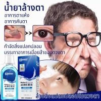 ราคา น้ำยาล้างตา เครื่องล้างตา น้ำยาหล่อลื่นดวงตา 180ml บรรเทาอาการตาแห้ง ตาเมื่อย มองเห็นภาพซ้อน ล้างสิ่งแปลกปลอม (26656737711)