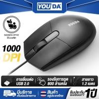 ราคา YOUDA เมาส์ USB รับประกัน 1ปี 1000DPI YD-L301 เมาส์แบบมีสาย เมาส์คอมพิวเตอร์ เมาส์โน๊ตบุ๊ค เมาส์ทีวี เมาส์ออฟฟิศ เมาส์ (27672829305)