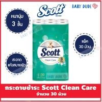 ราคา (แพ็ค 30 ม้วน) Scott Clean Care กระดาษชำระ หนา 3 ชั้น สก็อตต์ คลีนแคร์ กระดาษทิชชู่ ทิชชู (5677651627)