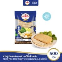 ราคา เต้าหู้ปลาแผ่น (ตรา แต้จิ๋วโกลด์) (28561769289)