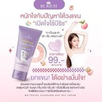 ราคา ครีมรักแร้ ครีมทารักแร้ขาว BE RICH (บีริช) บีริช ไวท์เทนนิ่ง อันเดอร์อาร์ม แอนด์ ดิโอครีม (27759256080)
