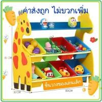 ราคา ชั้นวางของ ชั้นวางยีราฟ ที่เก็บของเล่นเด็ก ชั้นใส่ของเล่นเด็ก ชั้นวางของเด็ก ยีราฟสุดน่ารัก (Giraffe Keeping Toy) (4277778474)