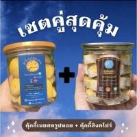 ราคา [เซตสุดคุ้ม!!] [❤️‍ ส่งฟรีไม่ง้อโค้ด ❤️‍] ตามใจลูกค้าคุ้กกี้สิงคโปร์ + คุ้กกี้เนยสดรูปหอย (21405866930)