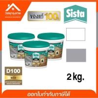 ราคา Sista D 100 PLUS อะคริลิคกันรั่วซึม สีทากันรอยแตกร้าว ขนาด 2 kg (12183788583)