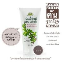 ราคา ผักเบี้ยใหญ่ ✅ เซนซิทีฟ บอดี้ โลชั่น อภัยภูเบศร ฟื้นบำรุงผิวแพ้ง่าย (7732410407)