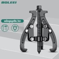 ราคา BAOLIAN 3ขา สามขา ดูดลูกปืน ดูดมูเล่ เหล็กดูดลูกปืน ดูดลูกปืน ขนาด 3 4 6 8นิ้ว รุ่นใหม่ปรับได้ สามขาเป็นสองขา (25474795895)