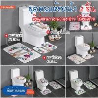 ราคา พร้อมส่ง/Hiidealife/ชุดพรมห้องน้ำ 3 ชิ้น/ ชุด (พรมเช็ดเท้า + พรมชักโครก + ผ้าคลุมชักโครก) พรม ชุดพรมในห้องน้ำ (11020006150)