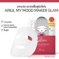 ราคา อารีออล มาส์กบำรุงสูตรเร่งด่วน Ariul My Mood Maker 5-minute mask (27870102496)