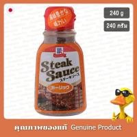 ราคา แม็คคอร์มิคสเต๊กซอสการ์ลิค 240กรัม - McCormick Steak Sauce Garlic 240g. (28263438565)
