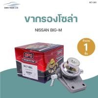 ราคา ขากรองโซล่า NISSAN BIG-M (1ชิ้น) | OPC (13864148044)