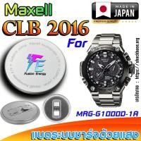 ราคา ถ่าน แบตนาฬิกา Casio g-shock MRG-G1000D-1A แท้ เปลี่ยนเองถูกกว่า (Maxell CLB2016) (29375598434)
