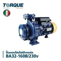 ราคา TORQUE ปั้มน้ำ BA32-160B/ 230v Centrifugal Pumps ทอร์ก ปั๊มน้ำหอยโข่ง ใบพัดทองเหลืองแบบปิด (23302301707)