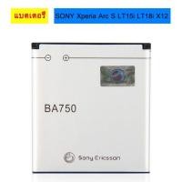 ราคา Original Sonyแบตเตอรี่สำหรับ SONY Xperia Arc S LT15i LT18i X12 BA750 ของแท้แบตเตอรี่ 1460MAh (6647656350)