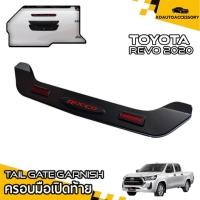 ราคา ครอบเปิดท้าย REVO ครอบท้ายกลาง Z-Edition 2020 สีดำด้าน (ครอบ ฝาท้าย โตโยต้า รีโว่ 2020 โลโก้แดง ดำด้าน ) (28425472361)