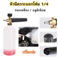 ราคา ปืนฉีดโฟมล้างรถ กระบอกฉีดโฟม หัวฉีดโฟม ปืนฉีดโฟมแรงดันสูง สำหรับเครื่องฉีดน้ำแรงดันสูง ล้างรถแบบปรับแรงดัน (27104236587)