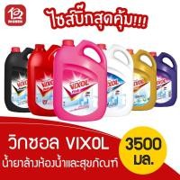 ราคา [1 แกลลอน] วิกซอล VIXOL นำยาล้างห้องน้ำและสุขภัณฑ์ 3500 มล. **4แกลลอน/ออเดอร์เท่านั้นนะครับ/ค่ะ** (5042613208)