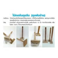 ราคา ไม้กดก้นถุงจีบ (ถุงพับข้าง) เบอร์ 4,5,6,7,8,9 (466130148)