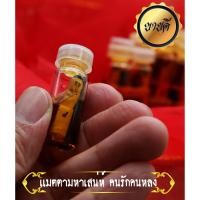 ราคา รักยม น้ำมันพราย หลวงพ่อเปิ่น วัดบางพระ นครปฐม ค้าขายร่ำรวย มีโชคลาภ มีเสน่ห์แก่ผู้พบเห็นวาสนา แกะจากไม้รักและไม้มะยม (9442643082)