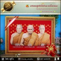 ราคา กรอบรูปพระเกจิ ชอบ-เงิน-สด (ของที่ระลึก ของขวัญขึ้นบ้านใหม่ ของมงคล กรอบรูปตกแต่งบ้าน กรอบรูป เสริมฮวงจุ้ย) (21103697770)