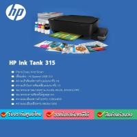 ราคา PRINTER (เครื่องพิมพ์) HP INK TANK 315 (2583508431)