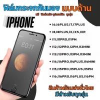 ราคา IPHONE ฟิล์มกระจกกันมองแบบด้าน​ ฟิล์มกระจกด้านกันเสือก​ สำหรับมือถือ​ ไอโฟน​ IP ฟิล์มกันเสือก (22249363481)