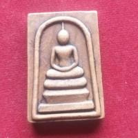 ราคา พระสมเด็จเนื้อมันปูไม่ทราบที่ (2155814369)