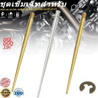 ราคา เข็มเร่ง ชุดเข็มเร่งทองเหลือง รุ่นJJH DGL สำหรับ คาบูเคเหลี่ยม PWK PE24/26/28 N-PRO DASH LS125 NSR15 ปรับระดับน้ำมันหนา-บาง ได้ เข็มเร่งแต่ง ปาก 28-30-32-34 มิล เข็มคาร์บู K เข็มเร่ง (25452356117)