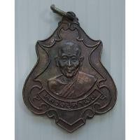 ราคา เหรียญ หลวงปู่คำพันธ์ โฆสปัญโญ วัดภูพานด่านสาวคอย จ.นครพนม จัดสร้าง ปี 2537 (18371796537)