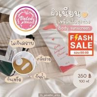 ราคา กันแดดเทพวาเลนไวท์flashsaleรอบ00.00 (8519560951)