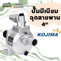 ราคา ปั๊มอลูมีเนียมเพลาลอย ปั๊มเพลาลอย อลูมีเนียม รุ่น SU-100 คุณภาพสูง 4 นิ้ว โครงปัีมหนา ทนทานพิเศษ (25607196772)