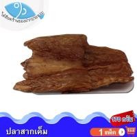 ราคา ไต๋ฮ๊อด ปลาสากเค็ม 170กรัม ปลาสากเค็มแห้ง ปลาสากแห้ง ปลาเค็ม ปลาสาก ปลาน้ำดอกไม้ อาหารทะเล ของฝาก (17052205461)