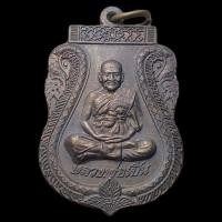 ราคา เหรียญเสมา หลวงพ่อเปิ่น วัดบางพระ จังหวัดนครปฐม รุ่นพิเศษหลังเสือเผ่น (28503449649)