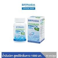 ราคา Exp 09/09/2023 Biopharm Fish Oil 1000 มก. 30 Capsules ไบโอฟาร์ม น้ำมันปลาจากนิวซีแลนด์ โอเมก้า 3 (5218758645)
