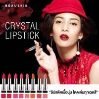 ราคา Beauskin Crystal Lipstick (4907650)