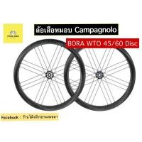 ราคา ล้อจักรยานเสือหมอบ Campagnolo รุ่น Bora WTO 45/60 disc (10207053282)