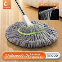 ราคา A ORANGEไม้ถูพื้นเเบบบิดน้ำในตัว 2 รุ่น ไม้ถูพื้น แบบบิดล็อค ผ้าไมโครไฟเบอร์ ด้ามสแตนเลส สามารถปรับความยาวได้ หมุนได้ (26723754556)