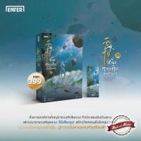 ราคา [พร้อมส่ง!] หนึ่งความคิดนิจนิรันดร์ เล่ม 24 (25 เล่มจบ) (25027693062)