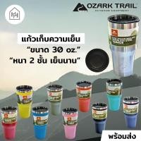 ราคา [แก้วเก็บความเย็น เกรด A] OZARK TRAIL แก้วเก็บความเย็น ผนัง 2 ชั้น ขนาด 30 oz. [Y002] (19753341825)